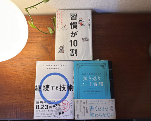 片付けが続かないあなたへ、オススメ3冊